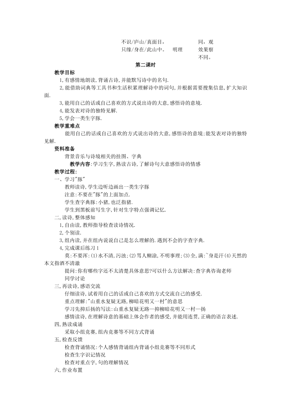 古诗两首 (2)_第3页