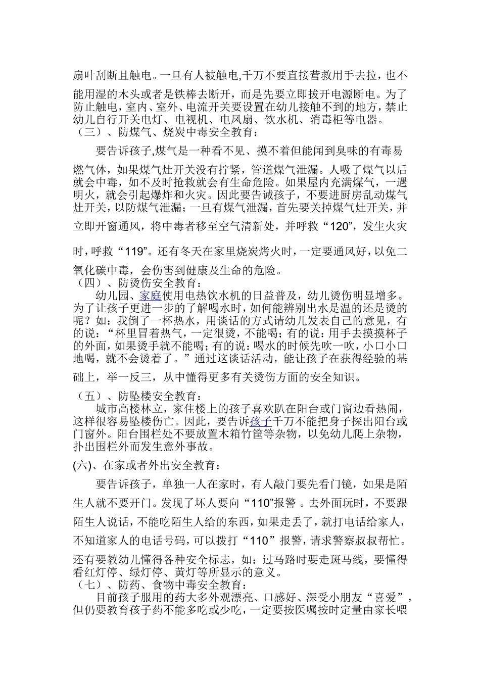 如何做好幼儿安全教育工作_第2页