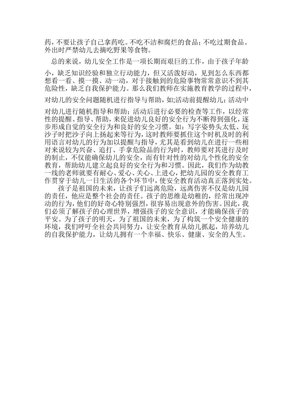 如何做好幼儿安全教育工作_第3页