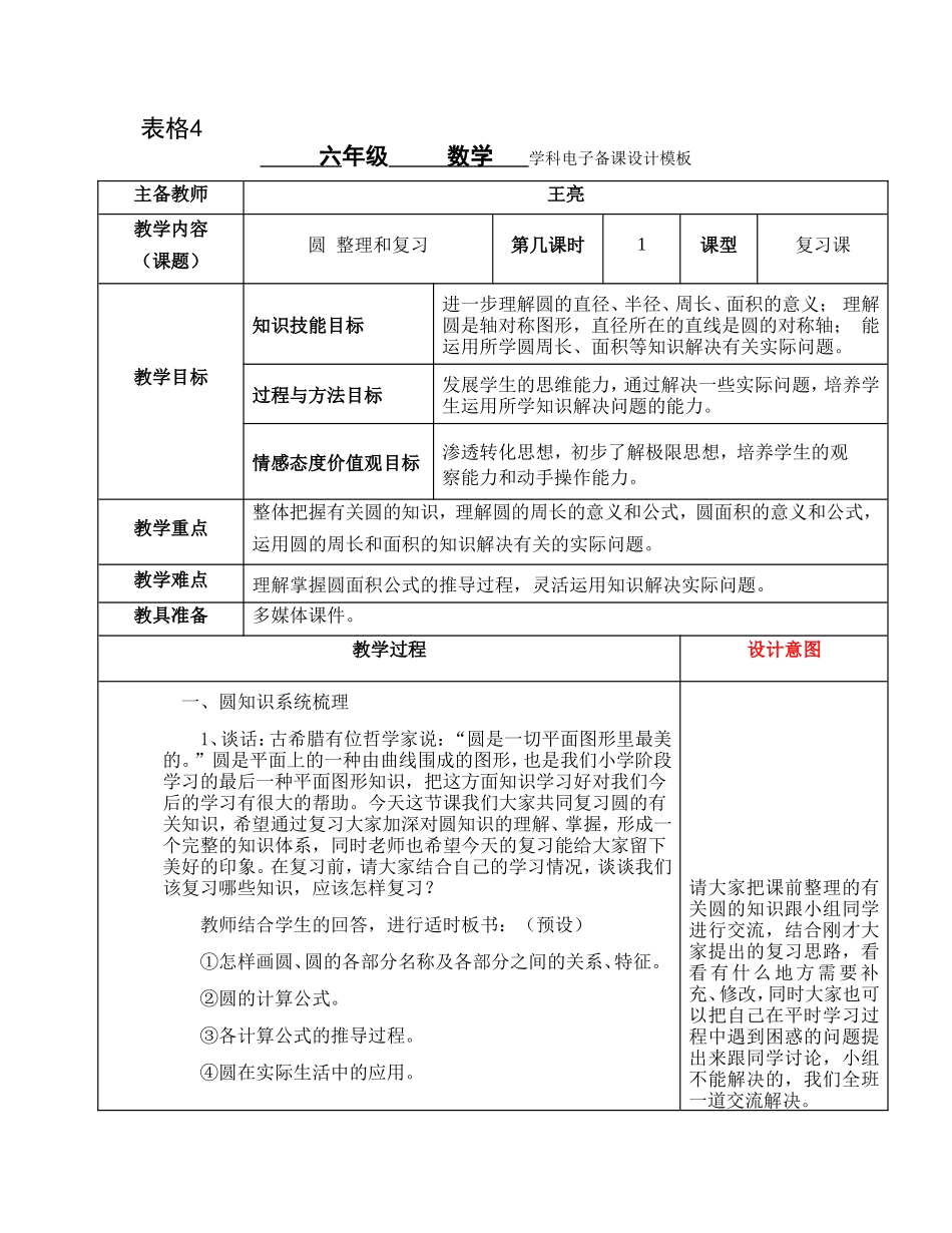 圆的认识整理和复习第1课时_第1页