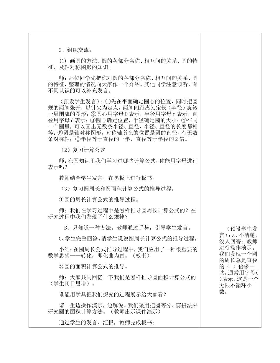 圆的认识整理和复习第1课时_第2页