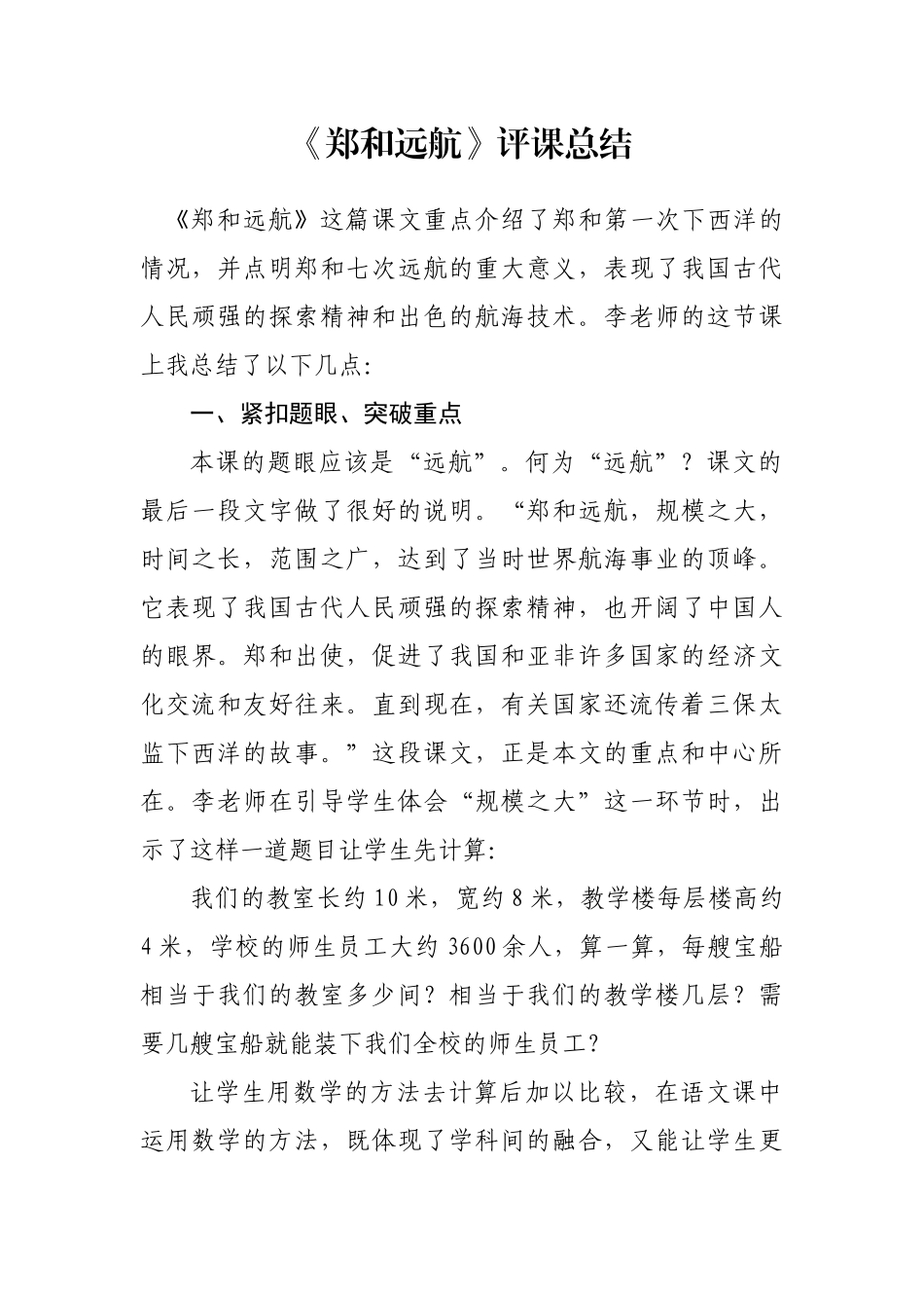 评课总结 (2)_第1页