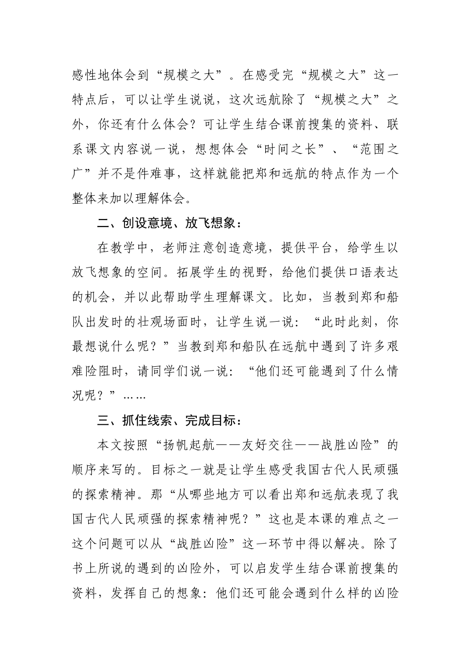 评课总结 (2)_第2页