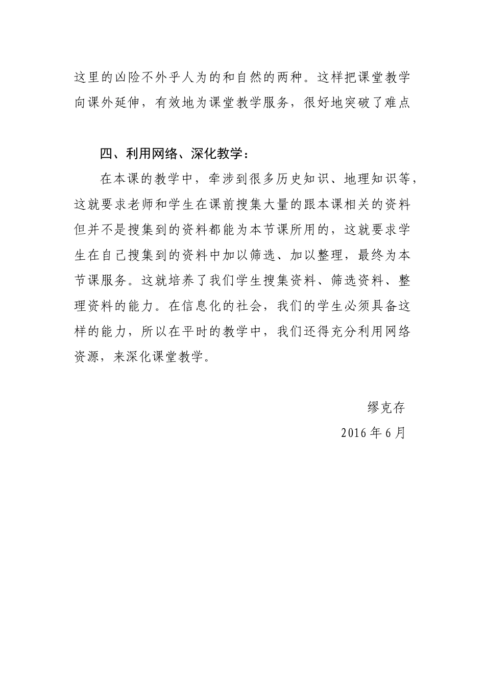 评课总结 (2)_第3页