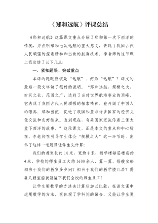 评课总结 (2)