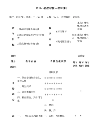篮球熟悉球性教学设计