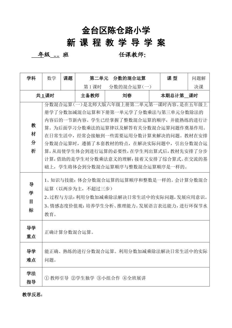 《分数的混合运算》导学案_第1页