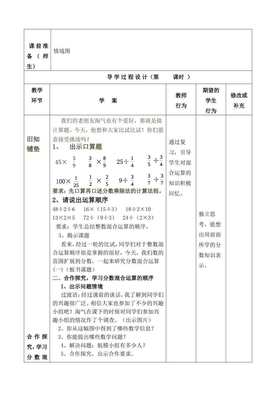 《分数的混合运算》导学案_第2页