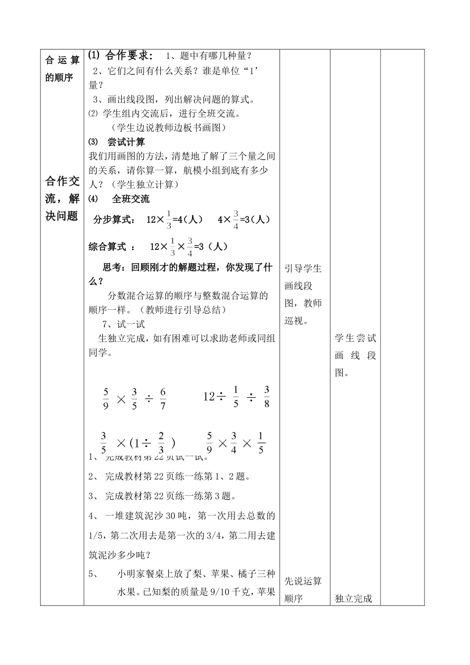 《分数的混合运算》导学案_第3页
