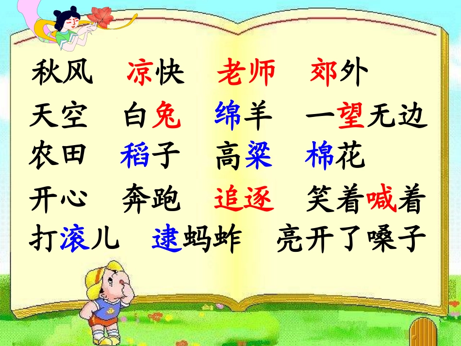 二语（上）1秋游_第2页