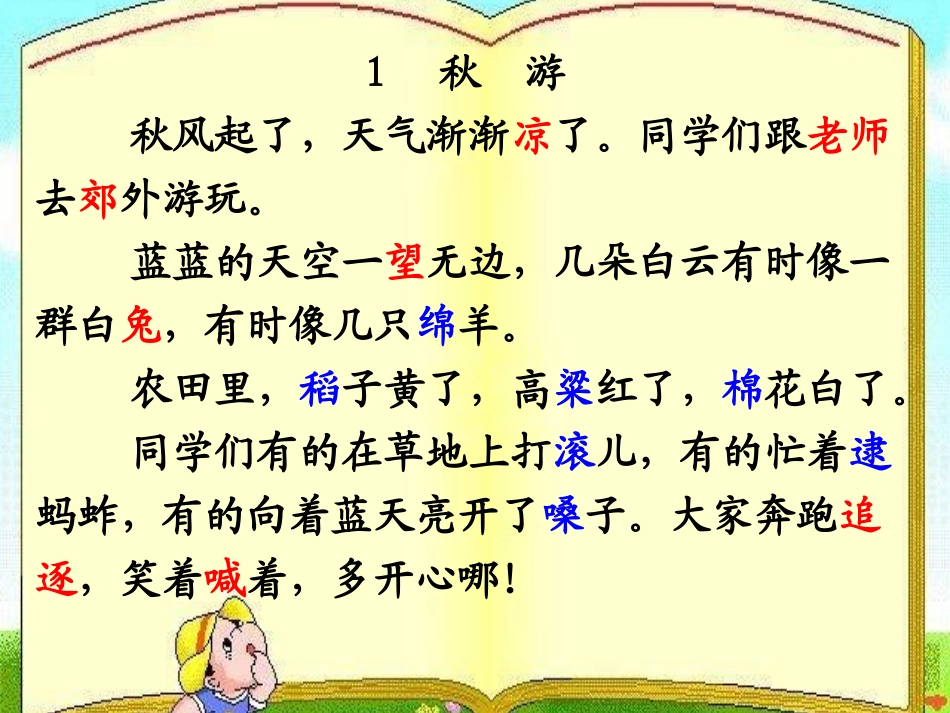 二语（上）1秋游_第3页