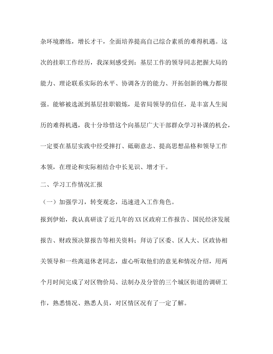 2020年轻干部赴基层挂职锻炼个人工作总结_第2页