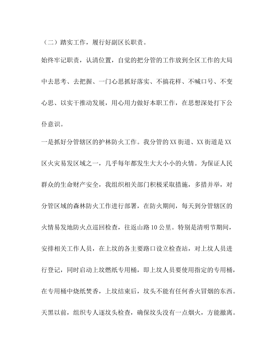 2020年轻干部赴基层挂职锻炼个人工作总结_第3页