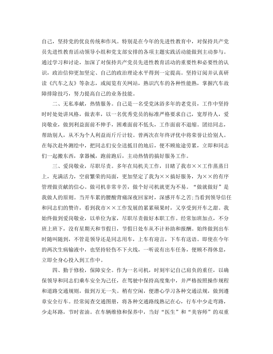 2020年部队驾驶员半年工作总结_第3页