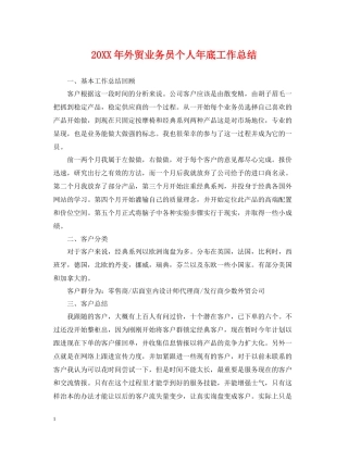 外贸业务员个人年底工作总结2