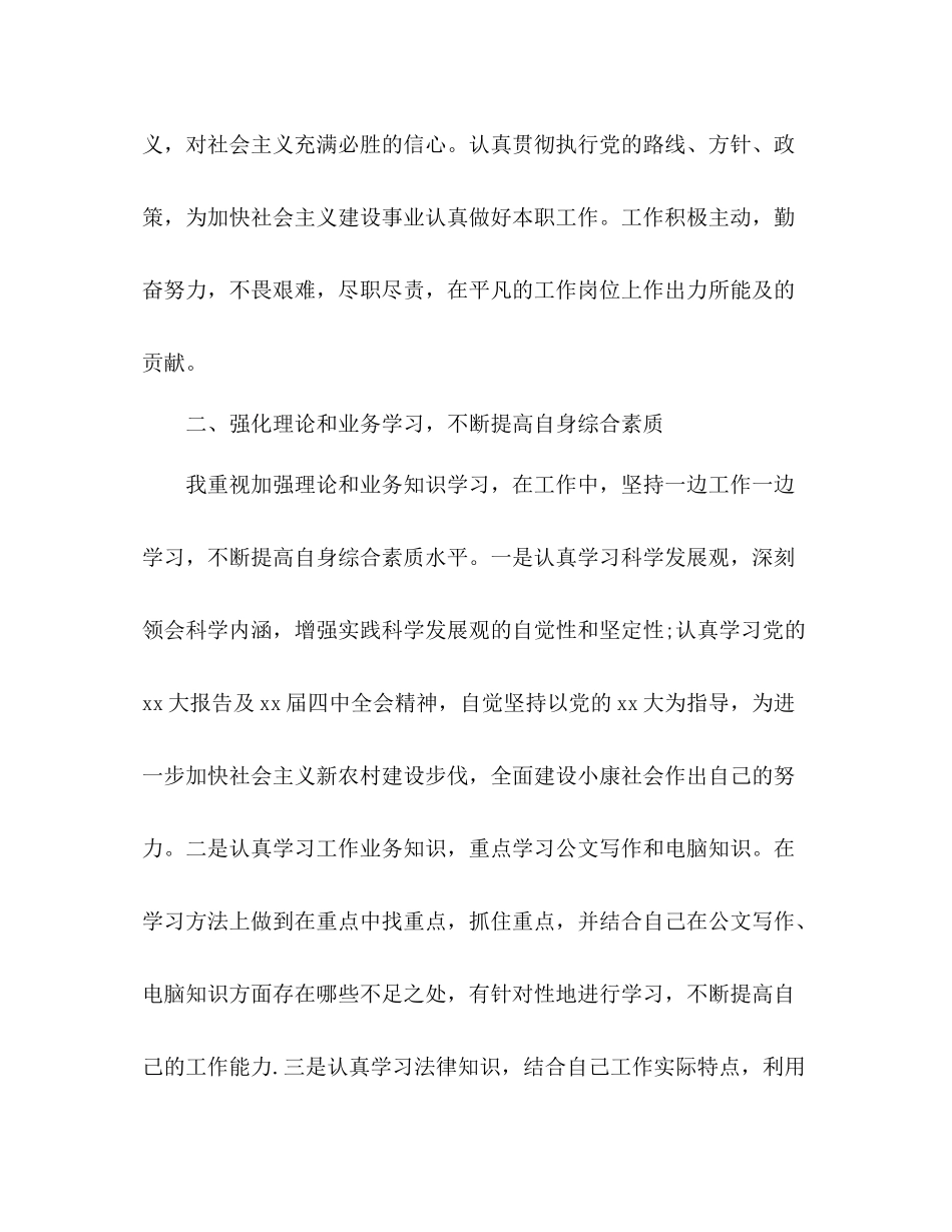 职员年终工作总结_第2页