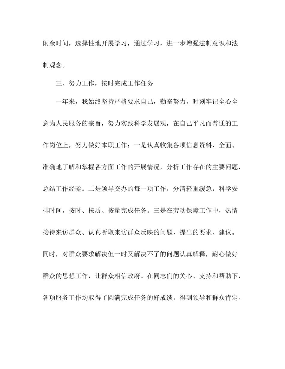 职员年终工作总结_第3页