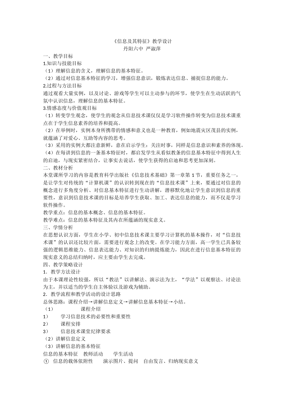 信息及其特征教学设计_第1页