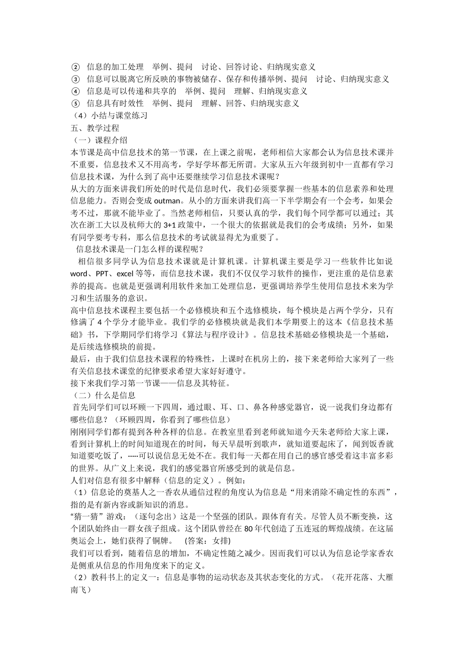 信息及其特征教学设计_第2页