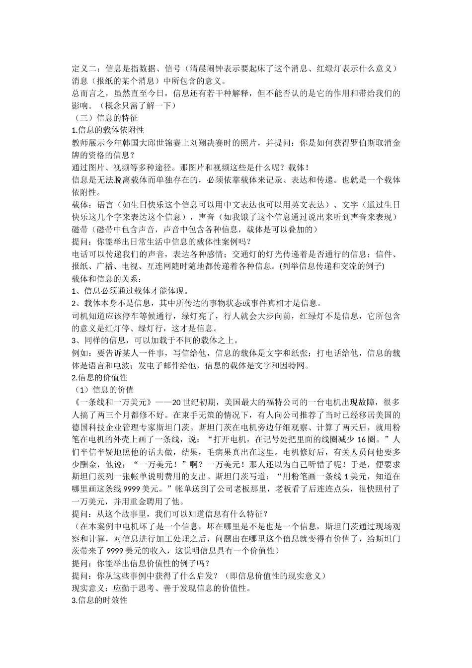 信息及其特征教学设计_第3页