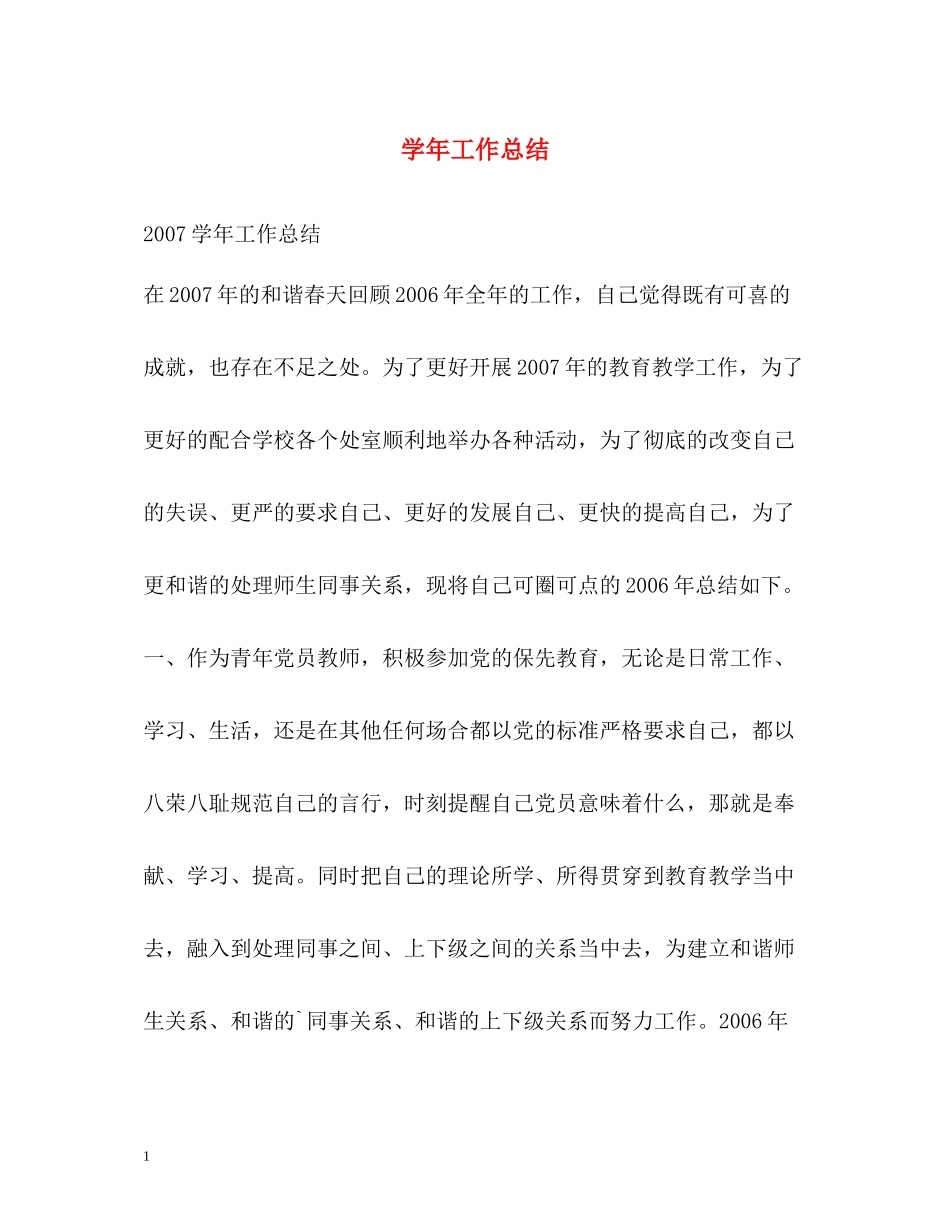 2020学年工作总结_第1页