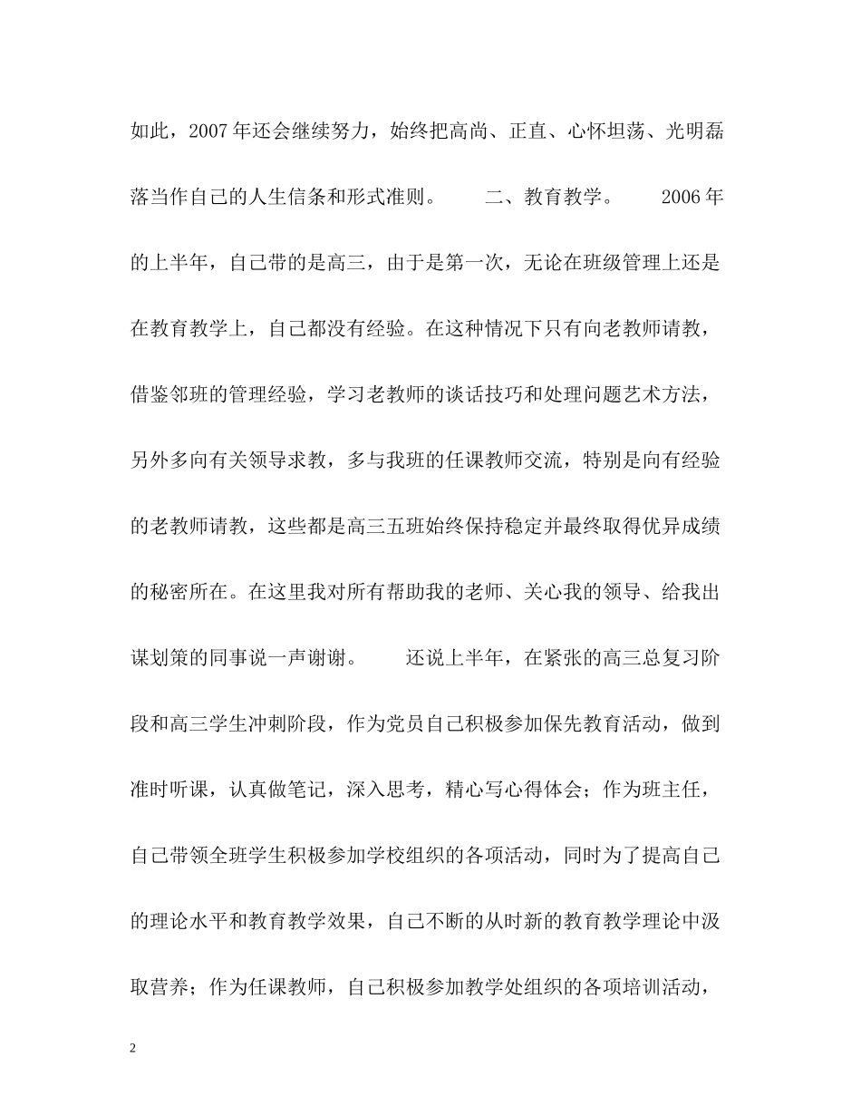 2020学年工作总结_第2页