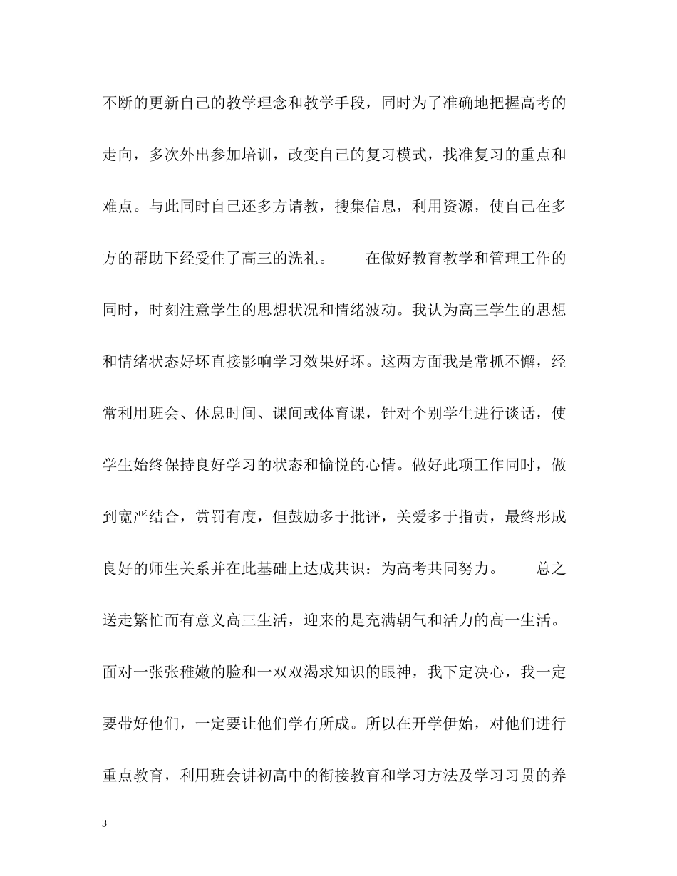 2020学年工作总结_第3页