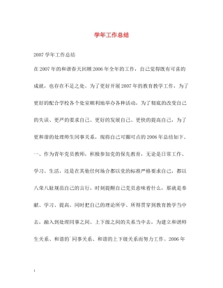 2020学年工作总结