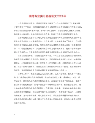 幼师专业实习总结范文