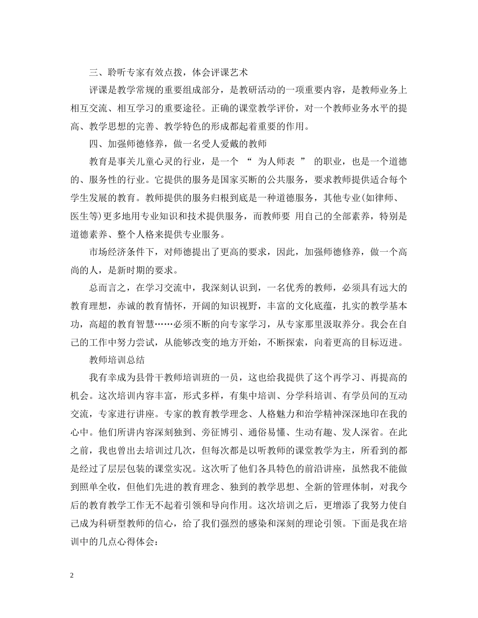 区骨干教师培训总结_第2页