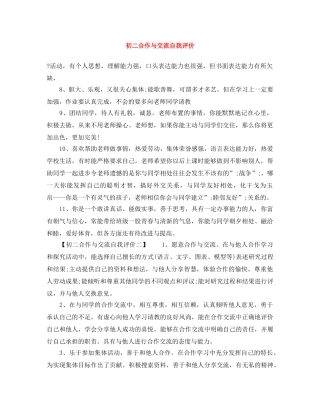 初二合作与交流自我评价 