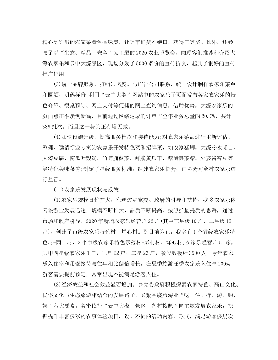 旅游工作总结怎么写_第2页