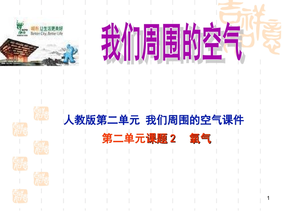 九年级化学氧气课件_第1页