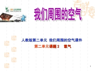 九年级化学氧气课件