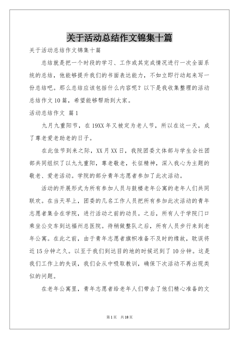 关于活动参考总结作文锦集十篇_第1页