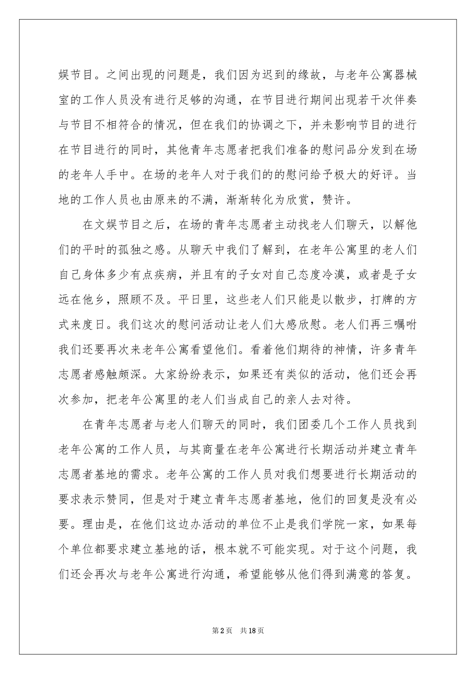 关于活动参考总结作文锦集十篇_第2页