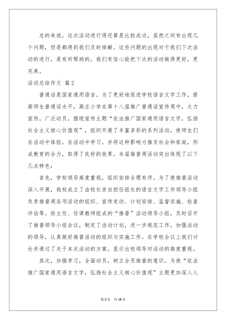 关于活动参考总结作文锦集十篇_第3页
