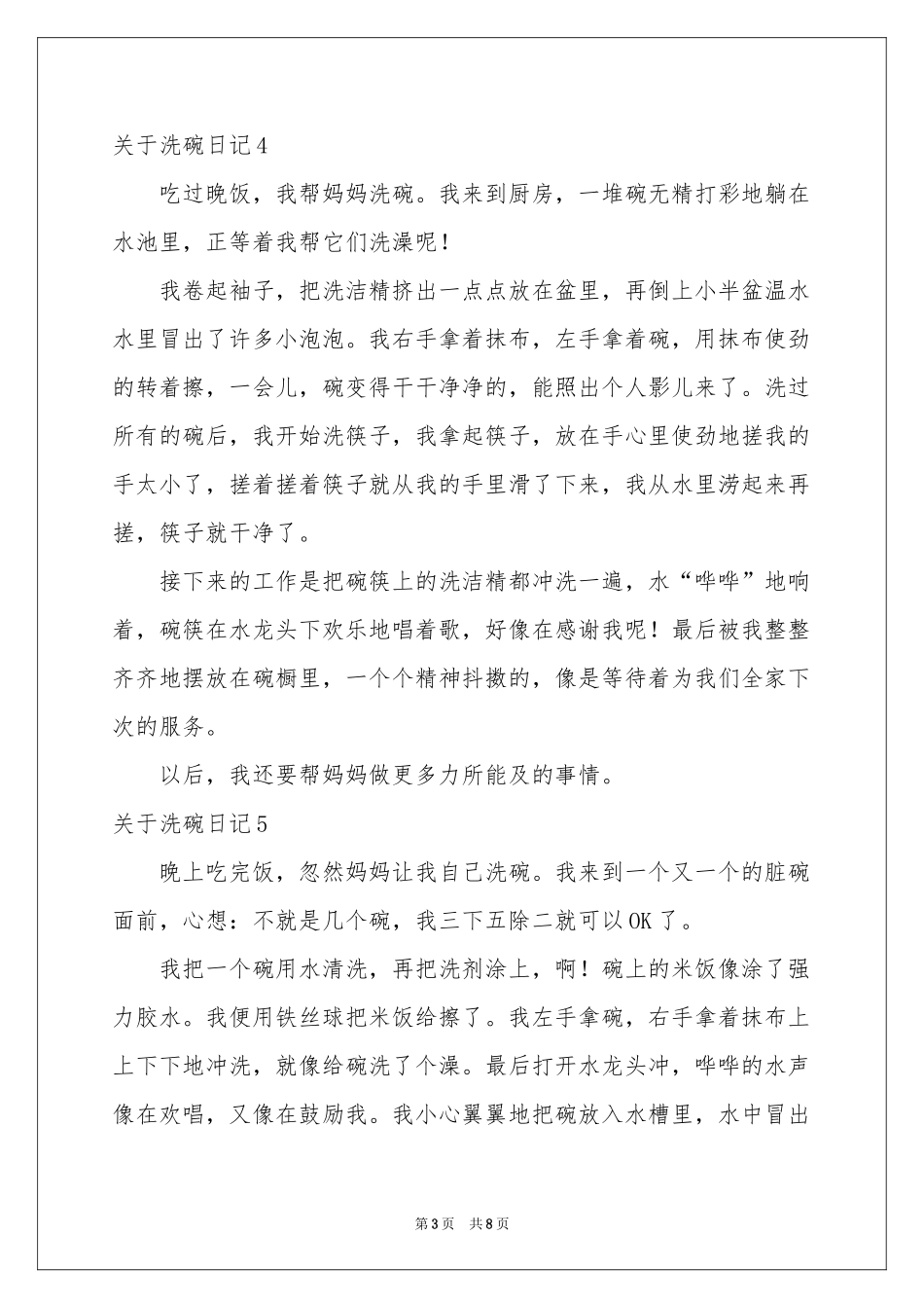 关于洗碗日记12篇_第3页