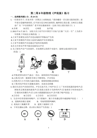 第二周8年级物理《声现象》练习