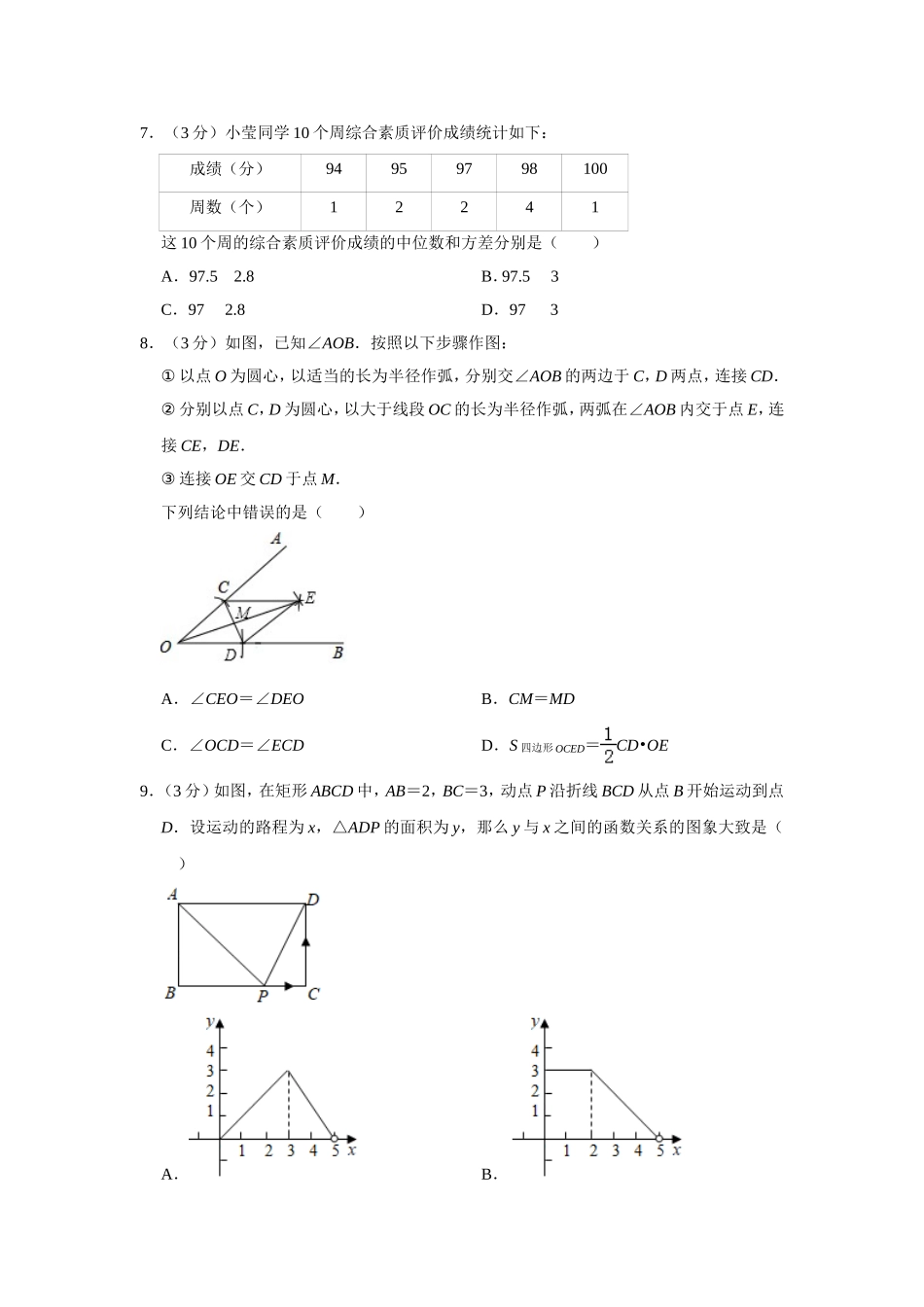 2019山东省潍坊市中考数学试卷解析版_第2页