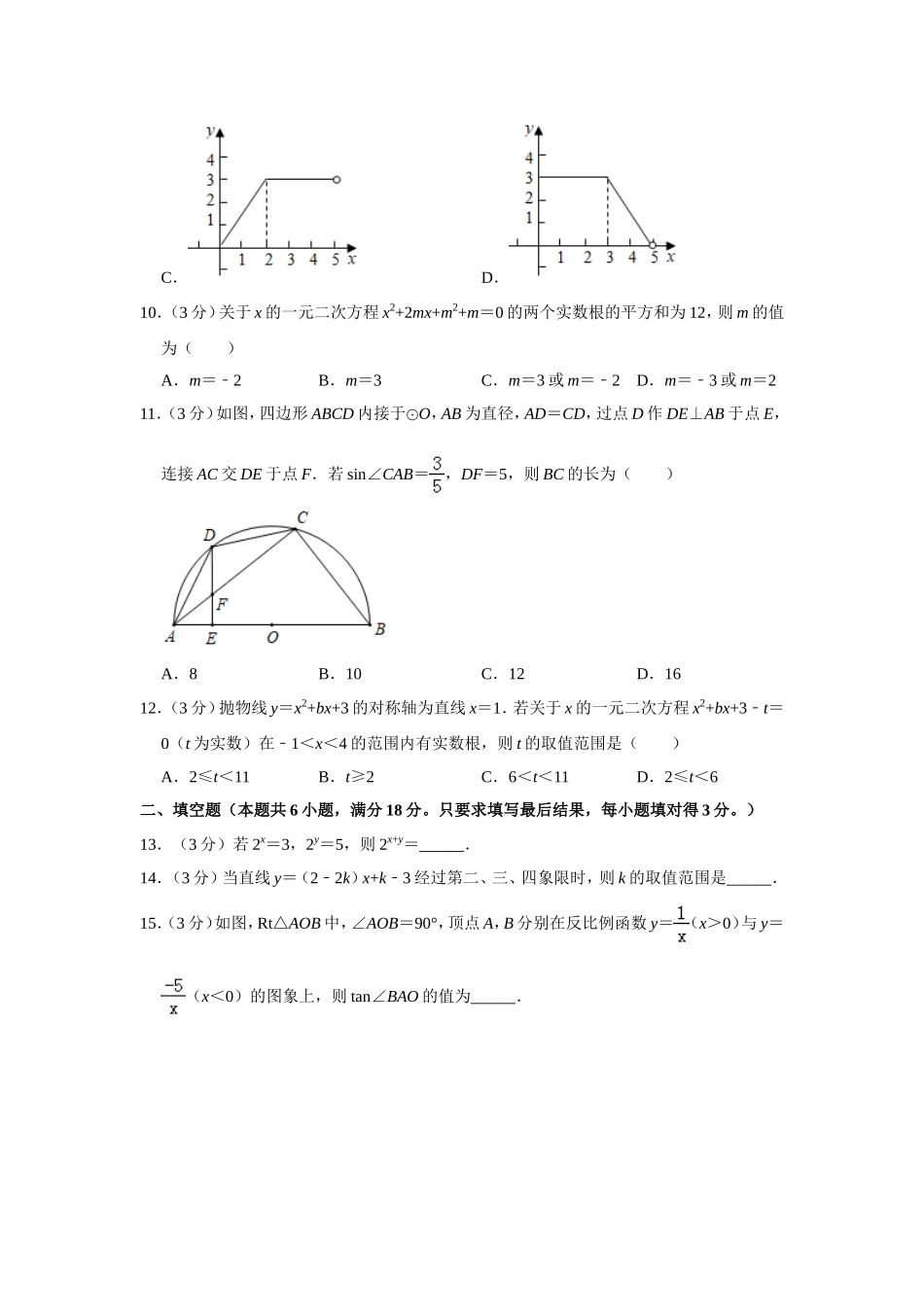 2019山东省潍坊市中考数学试卷解析版_第3页