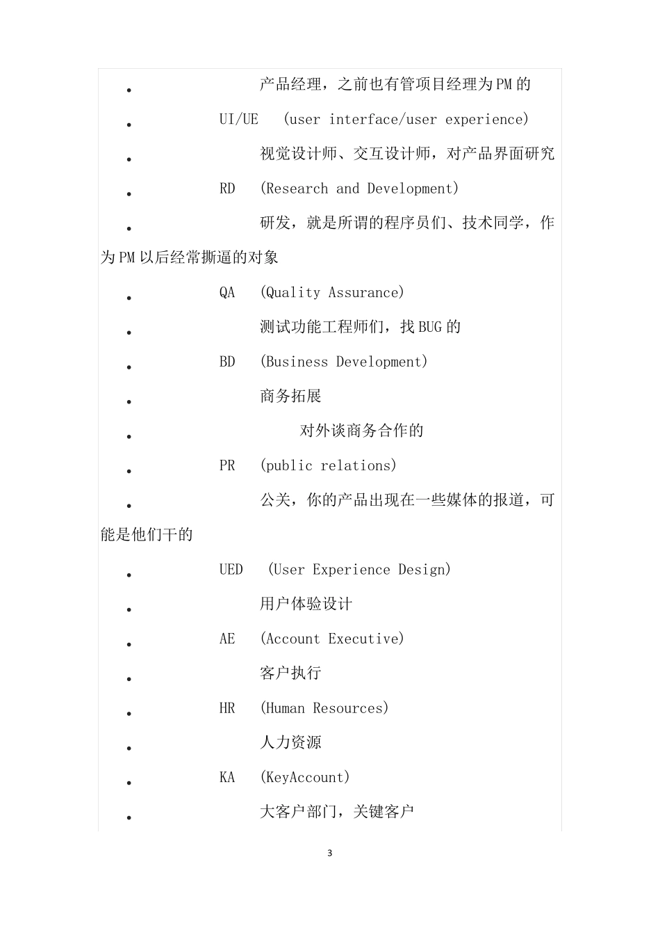 互联网基础知识大全_第3页
