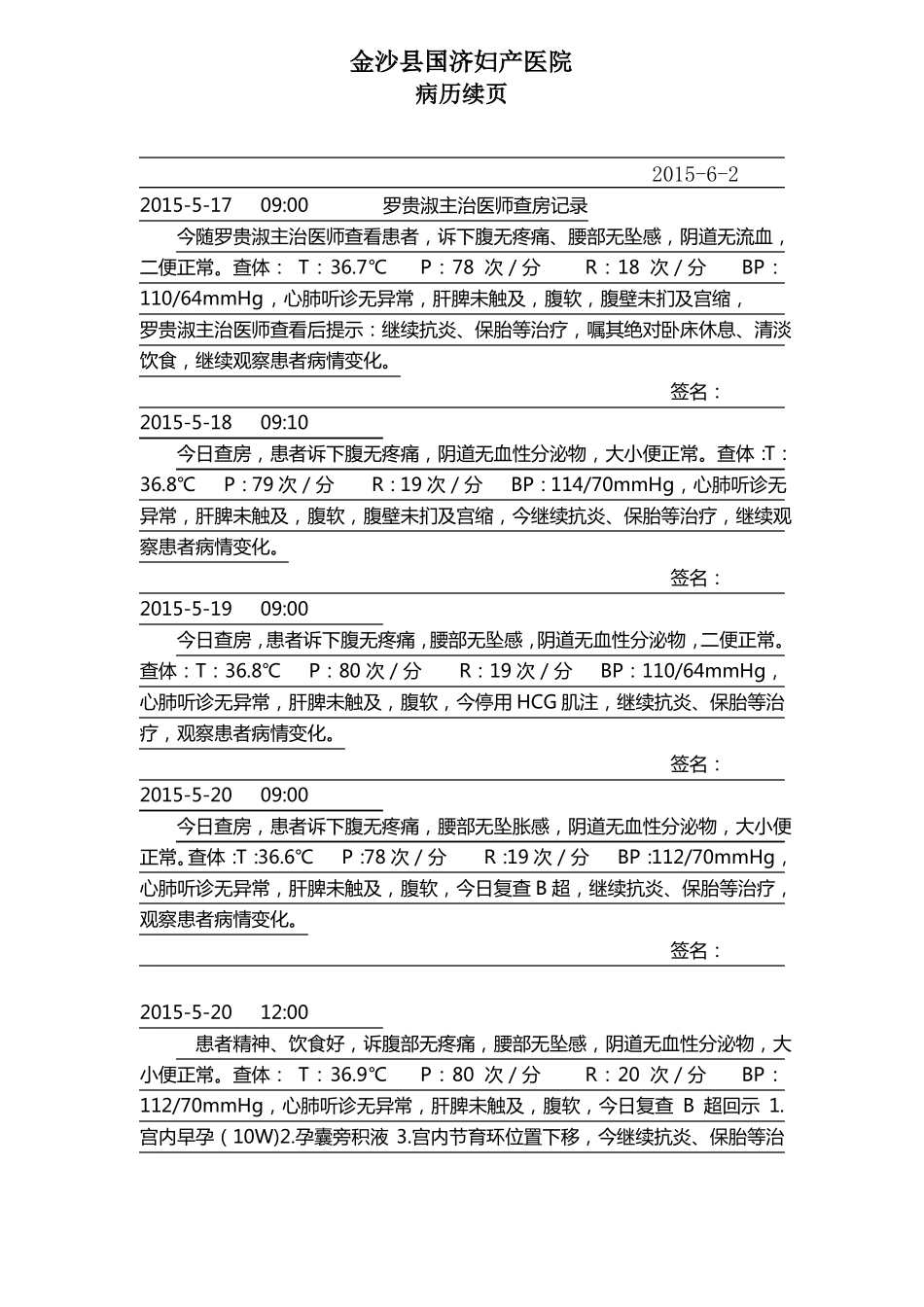 首次-病程记录保胎_第2页