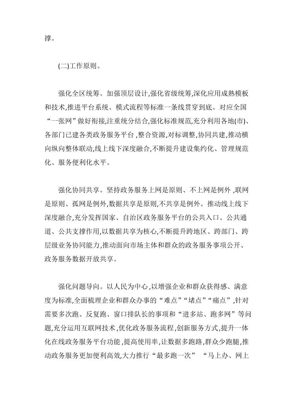 一体化在线政务服务平台建设的实施方案_第2页
