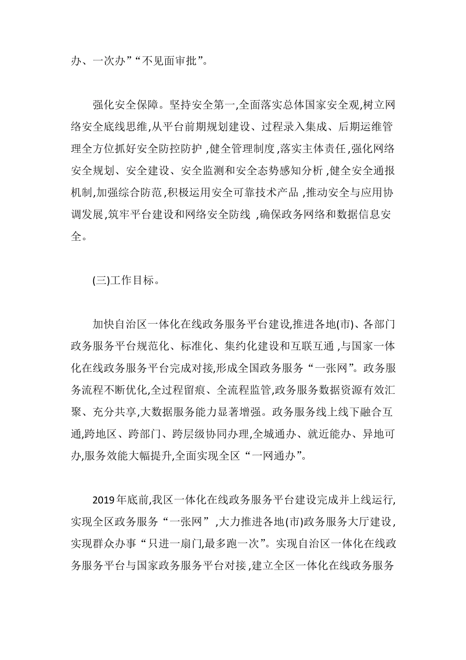 一体化在线政务服务平台建设的实施方案_第3页