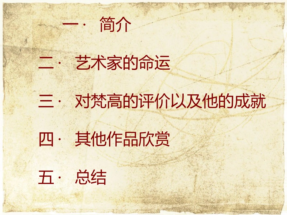 鬼才——梵高(2)_第3页