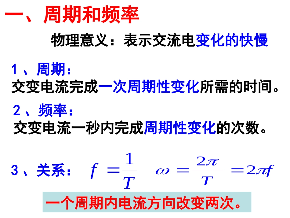 描述交变电流的物理量课件-河北省涞水波峰中学人教版高二物理选修-(共张PPT) ()_第2页