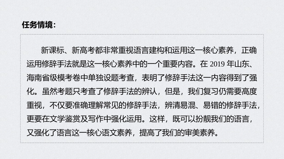 关注新高考重点变化之修辞手法1_第2页