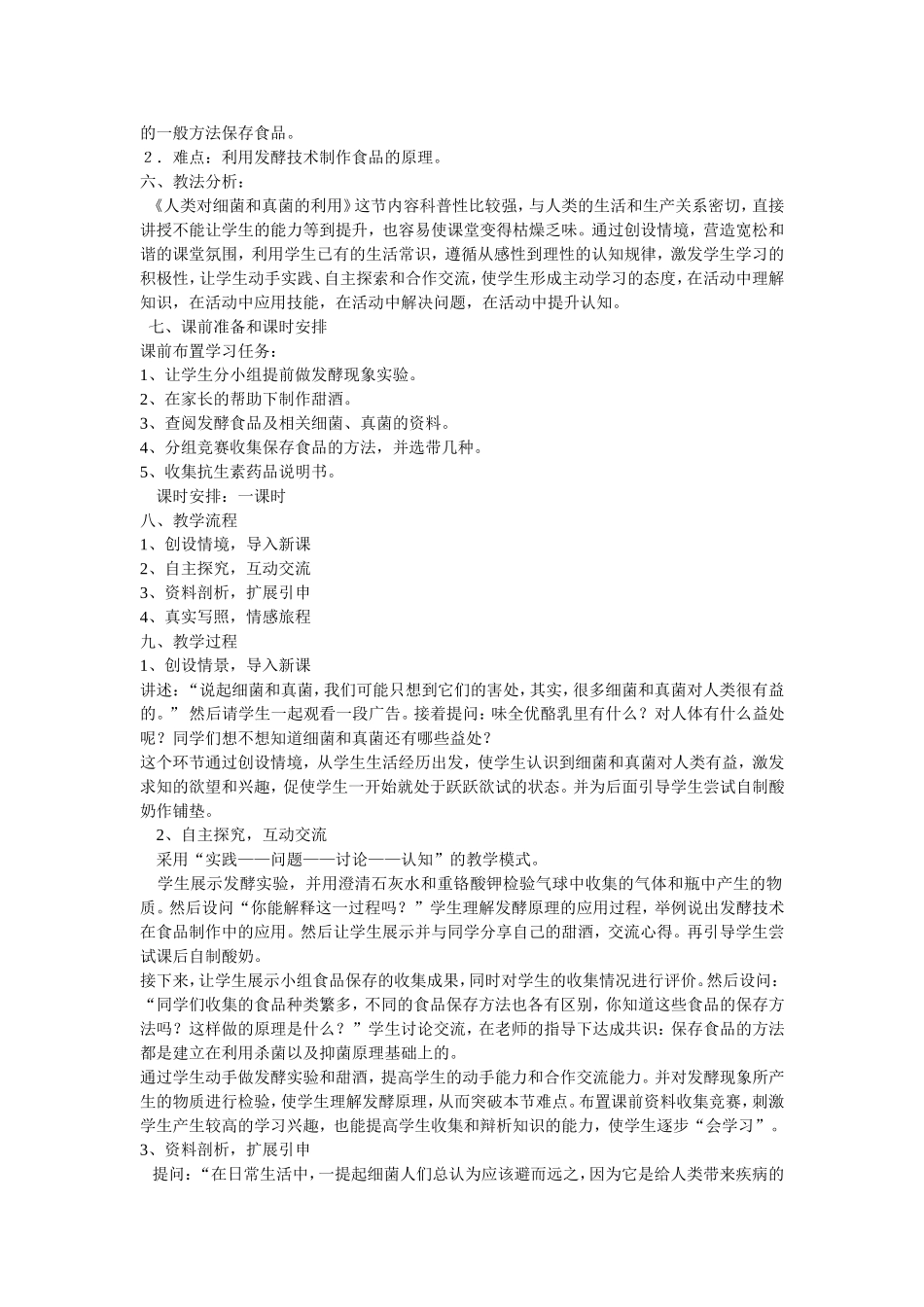 《人类对细菌和真菌的利用》教学说课稿_第2页