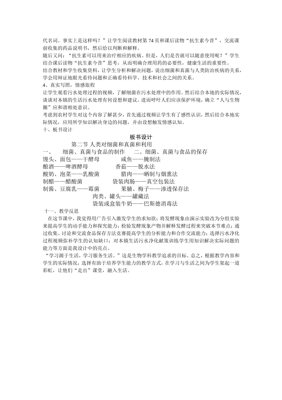 《人类对细菌和真菌的利用》教学说课稿_第3页